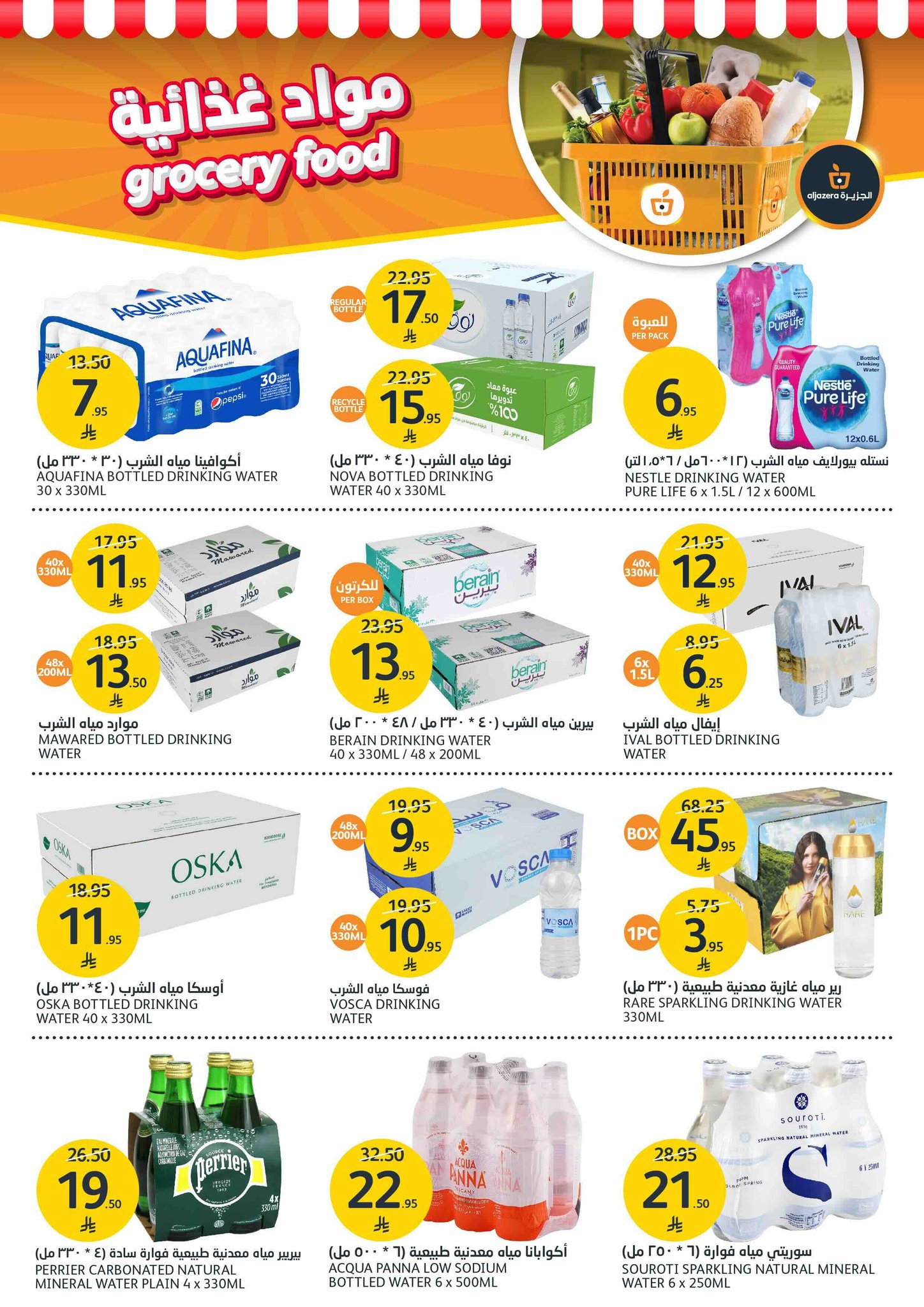 aljazera-markets offers from 29jul to 4jun 2025 عروض أسواق الجزيرة من 29 يوليو حتى 4 يونيو 2025 صفحة رقم 21